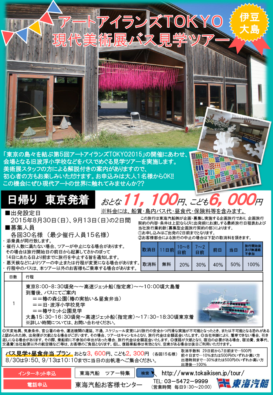 バス見学ツアー