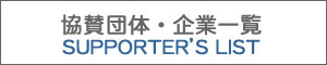 Supporter's List